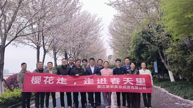 浙農(nóng)實(shí)業(yè)組織開(kāi)展“櫻花走，走進(jìn)春天里”健走活動(dòng)