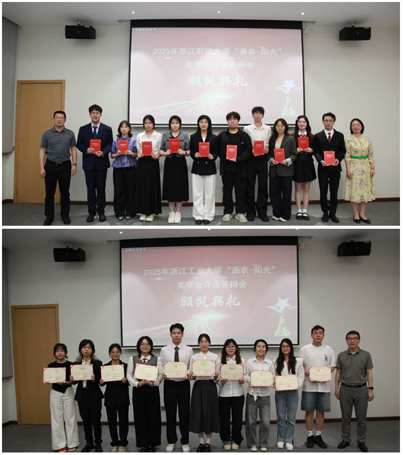 第十一屆“浙農-陽光”獎學金評選圓滿結束 20名優(yōu)秀學子獲表彰