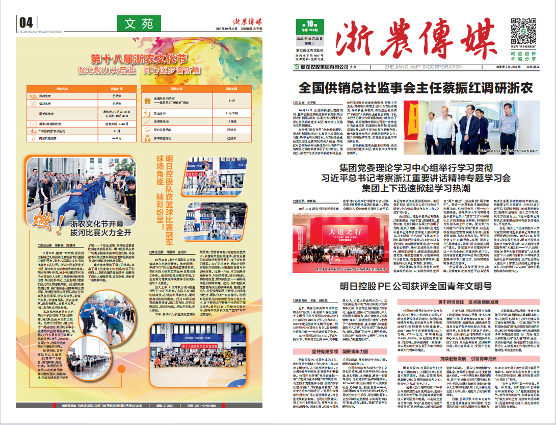 浙農(nóng)傳媒2023第10期（一、四版）