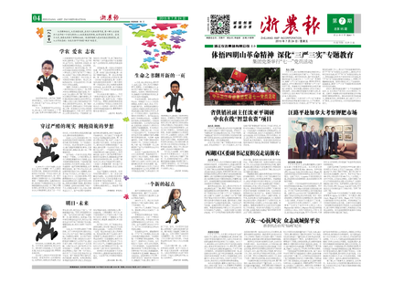 浙農(nóng)報2015年第7期（一、四版）