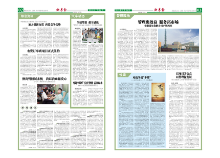 浙農(nóng)報2015年第7期（二、三版）