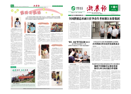 浙農報2014年第06期（一、四版）