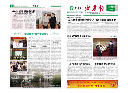 浙農(nóng)報2013年第02期（一、四版）