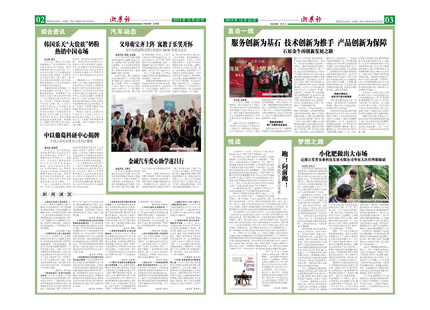 浙農報2014年第12期（二、三版）