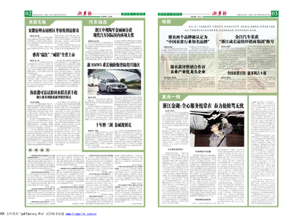 浙農報2013年第11期（二、三版）