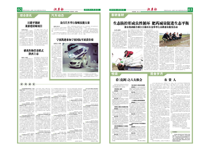 浙農報2015年第4期（二、三版）
