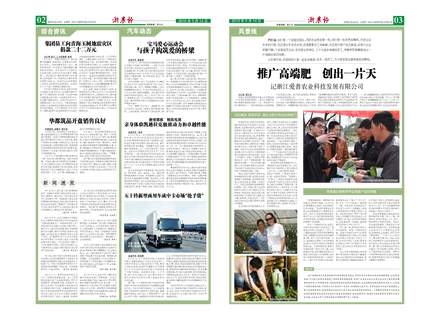 浙農(nóng)報(bào)2010年第5期（二、三版）