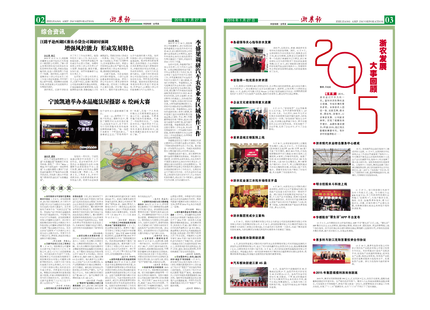 浙農(nóng)報2016年第1期（二、三版）