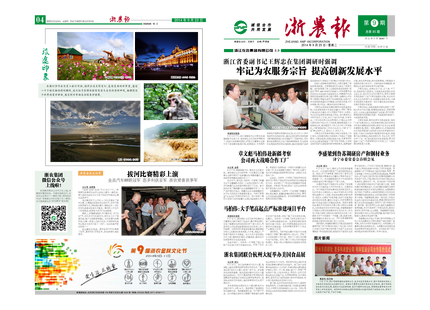 浙農報2014年第09期（一、四版）
