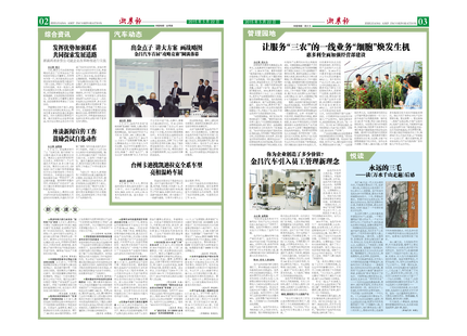 浙農(nóng)報2015年第5期（二、三版）