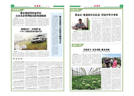 浙農(nóng)報(bào)2016年第6期（二、三版）