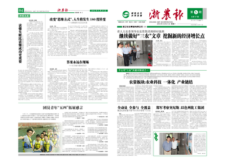 浙農(nóng)報(bào)2012年第5期（一、四版）