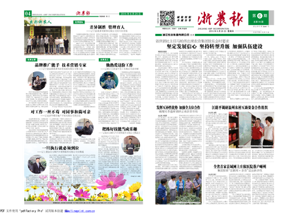浙農(nóng)報2015年第6期（一、四版）