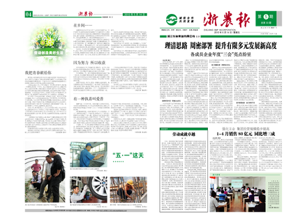 浙農報2010年第5期（一、四版）