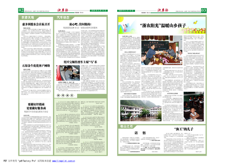浙農(nóng)報2009年第6期（二、三版）