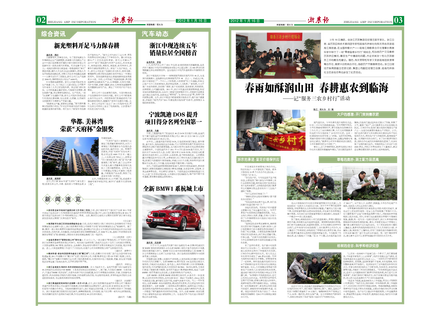 浙農報2012年第2期（二、三版）