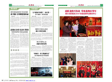 浙農(nóng)報2010年第2期（二、三版）
