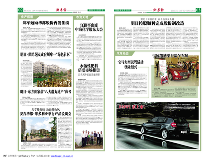 浙農(nóng)報(bào)2008年第八期（二、三版）