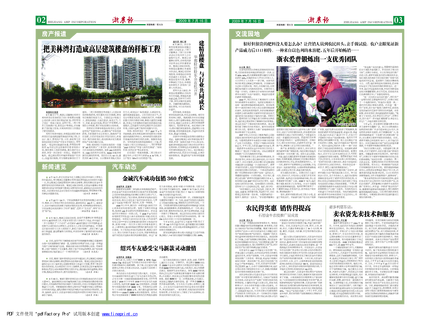 浙農(nóng)報2009年第7期（二、三版）