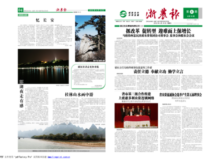 浙農報2012年第4期（一、四版）