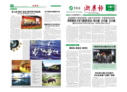浙農(nóng)報2012年第12期（一、四版）