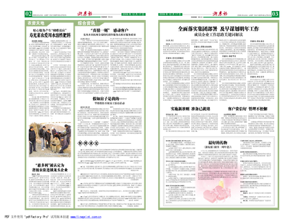 浙農(nóng)報2008年第十四期（二、三版）