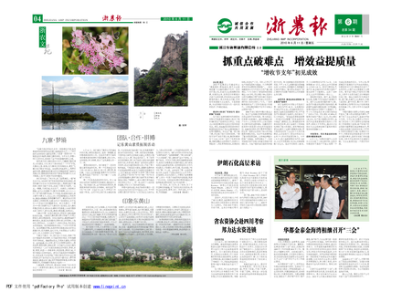 浙農(nóng)報2010年第6期（一、四版）