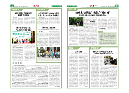 浙農報2014年第10期（二、三版）