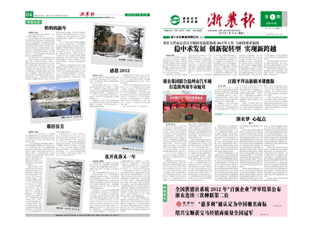 浙農(nóng)報2013年第01期（一、四版）