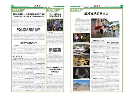 浙農(nóng)報(bào)2013年第10期（二、三版）