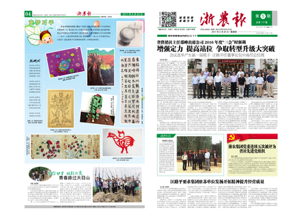 浙農(nóng)報2017年第5期（一、四版）