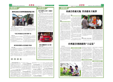 浙農報2011年第7期（二、三版）