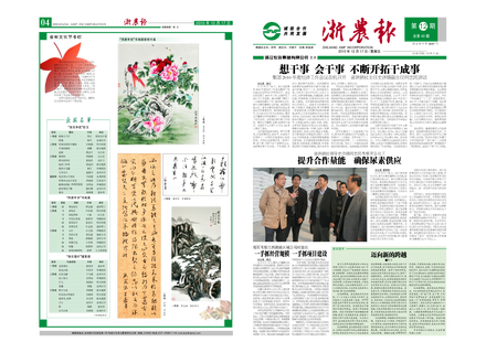 浙農(nóng)報2010年第12期（一、四版）