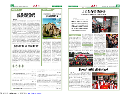浙農報2012年第4期（二、三版）