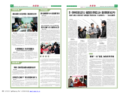 浙農(nóng)報(bào)2010年第3期（二、三版）