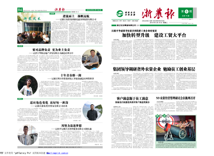 浙農(nóng)報(bào)2013年第06期（一、四版）