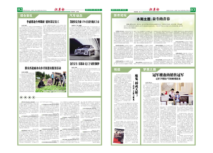 浙農(nóng)報2014年第05期（二、三版）