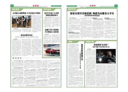 浙農報2014年第09期（二、三版）
