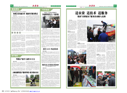 浙農(nóng)報2010年第4期（二、三版）