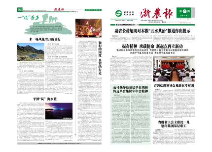 浙農(nóng)報2014年第08期（一、四版）