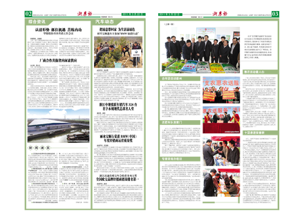 浙農(nóng)報(bào)2011年第3期（二、三版）
