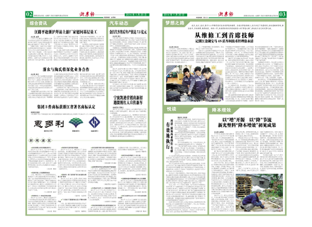 浙農(nóng)報(bào)2014年第01期（二、三版）