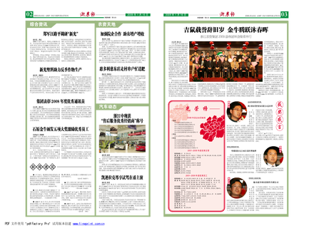 浙農(nóng)報(bào)2009年第一期（二、三版）