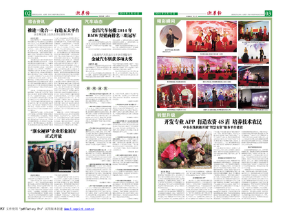 浙農報2015年第2期（二、三版）
