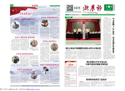 浙農(nóng)報2017年第8期（一、四版）