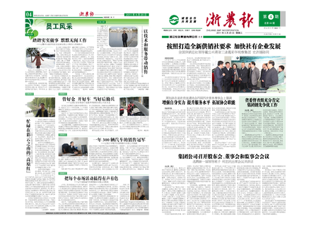 浙農(nóng)報2011年第4期（一、四版）