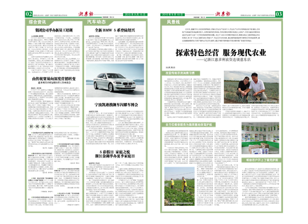 浙農(nóng)報(bào)2010年第9期（二、三版）