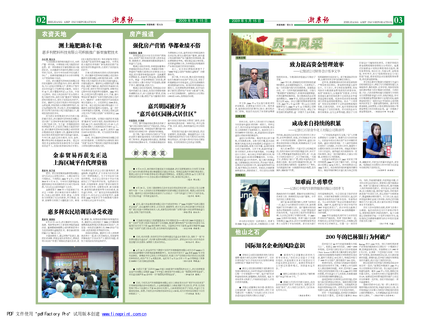 浙農(nóng)報2009年第5期（二、三版）